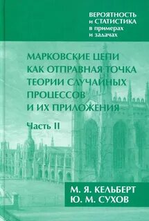 Книга вероятность и статистика