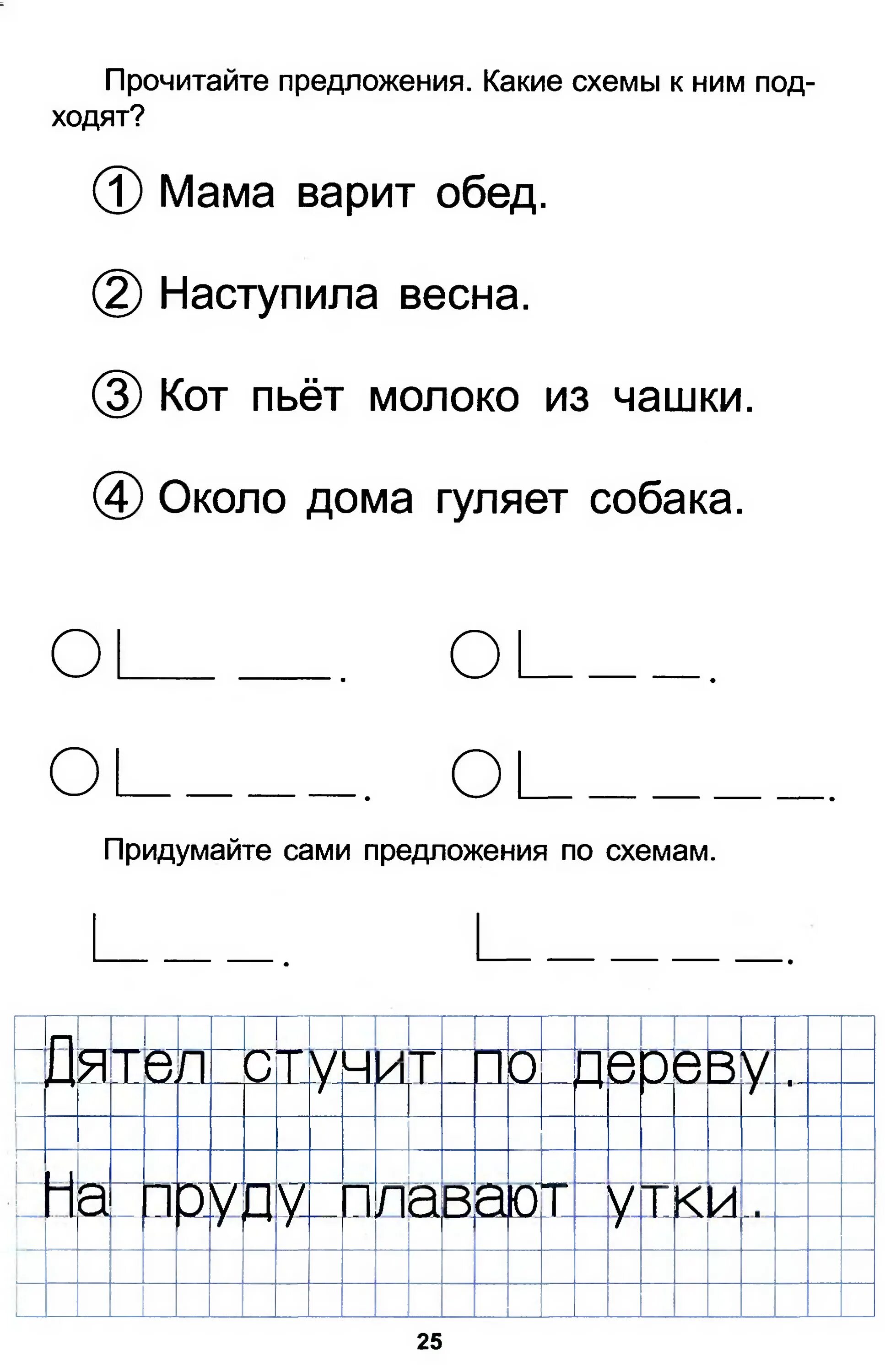 Карточки по теме предложение 1 класс. Схема предложения задания. Предложения для дошкольников. Схемы составления предложений для дошкольников. Схема предложения для дошкольников.