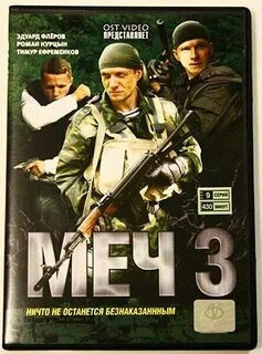 Когда выходит меч