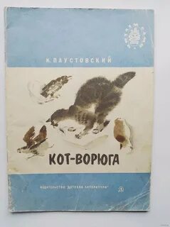 Чтение кот ворюга