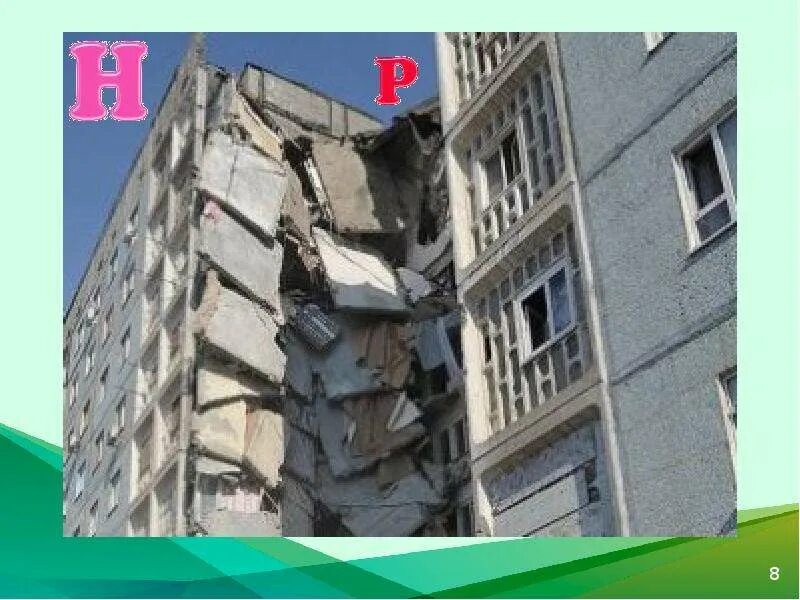 Повреждения зданий при землетрясением. Поврежденные здания здание. Степени повреждения зданий при землетрясении. Раскачивание здания при землетрясении.
