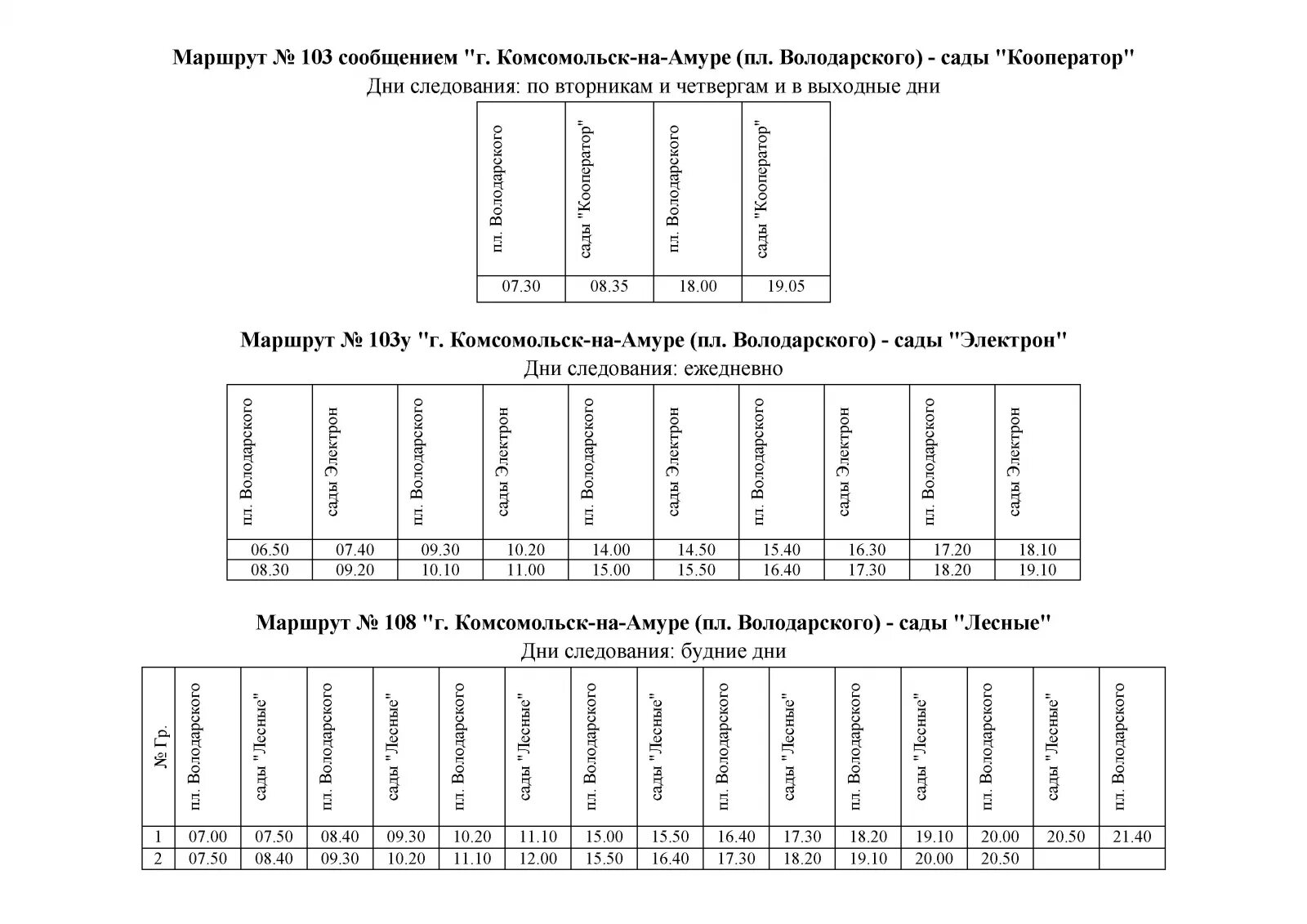 Карта автобусов комсомольск