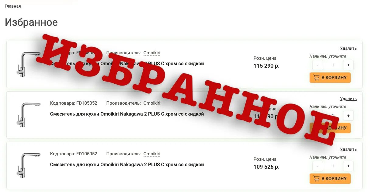 Работа добавлять в избранное товары