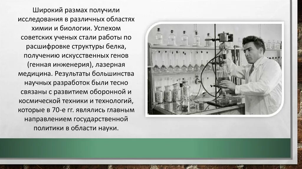 Советские ученые химии и биологии. Науки в области химии и биологии. Генная инженерия СССР. Наука в СССР В 1940-1960 гг..