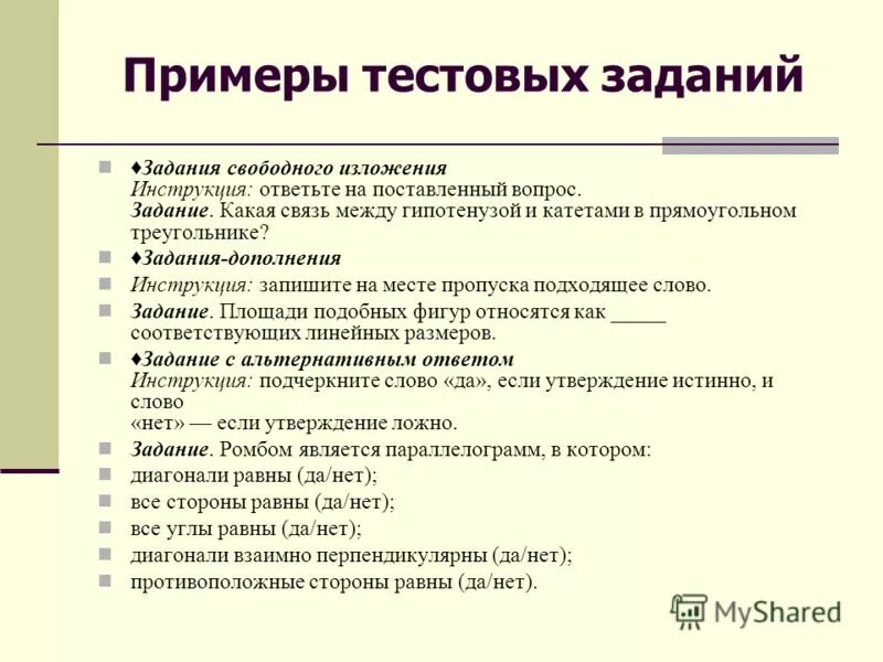 Практическая задача тест. Примеры тестовых заданий. Тестовые задания. Тестирование пример. Примеры тестовых вопросов.