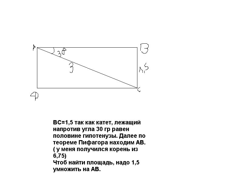 Диагональ ас прямоугольника авсд равна 3 см. Диагональ ас прямоугольника авсд равна 3 см