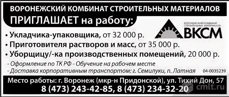 Уборщица воронеж. Уборщица воронеж камелот. Услуги клининга в воронеже. Разовая подработка. Требуется уборщица объявление.