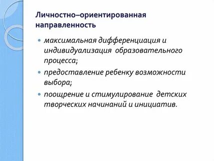Социально ориентированное обучение