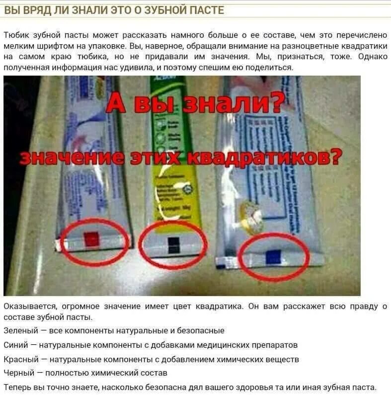 Что обозначает красная метка на пасте. Маркировка зубной пасты. цветовые полосы на зубной пасте. маркировка зубной пасты по цветной. зубная паста значок.