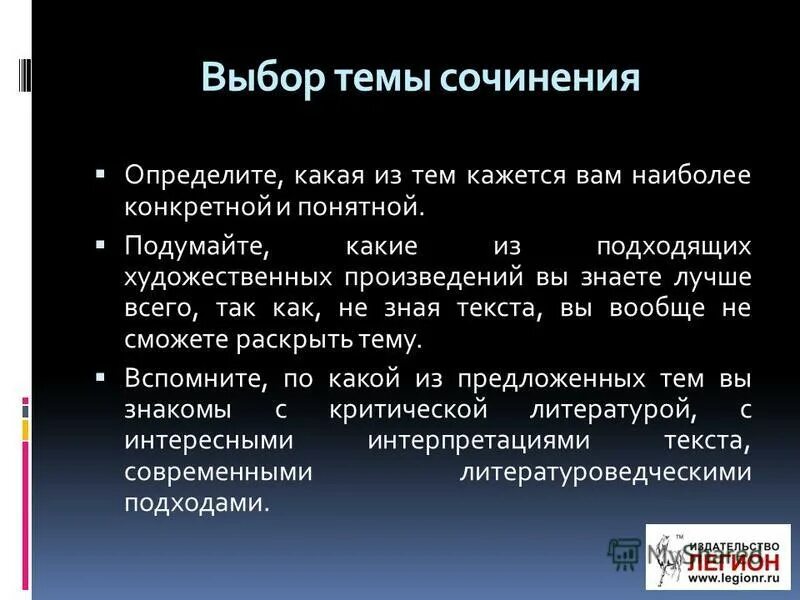характер определение для сочинения. сила характера сочинение. сила характера это. сильный характер определение. человек с большой буквы определение для сочинения.