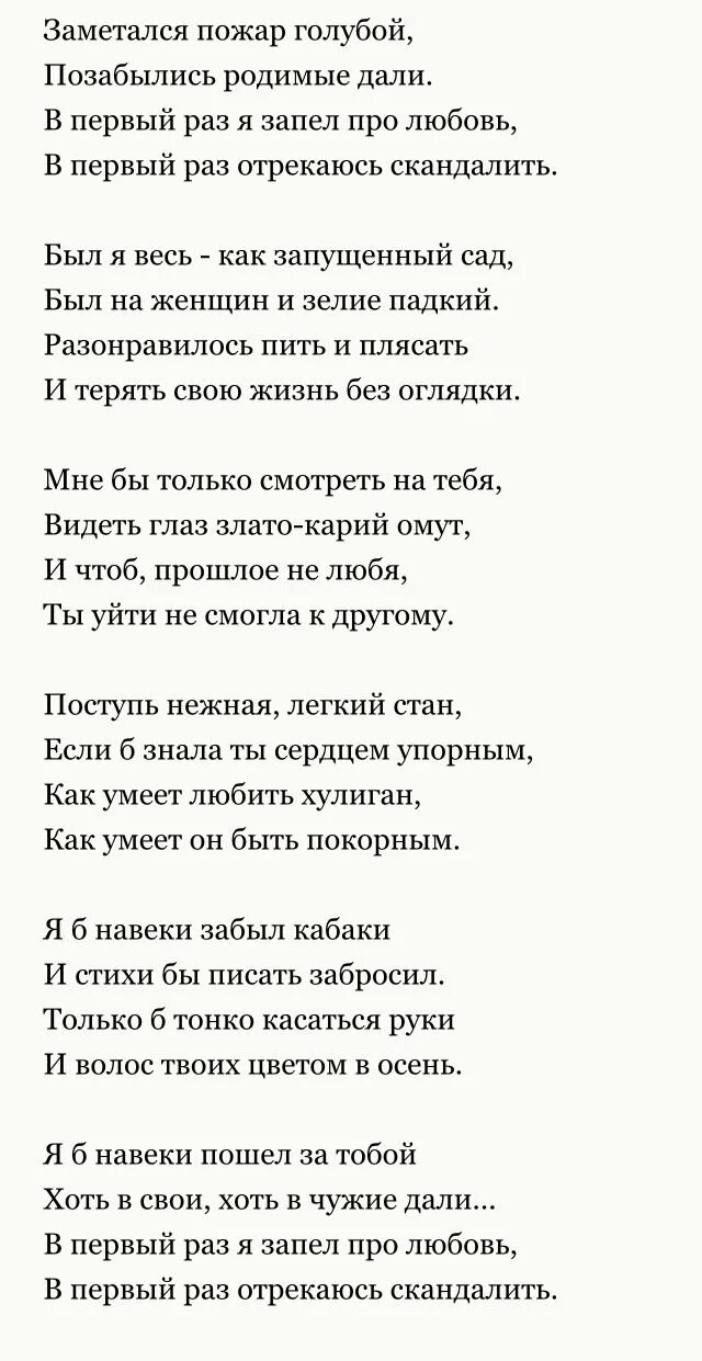 Есенин заметался пожар голубой. Есенин пожар голубой. Пожар голубой стих. Есенин разметался пожар голубой. Я б навеки забыл