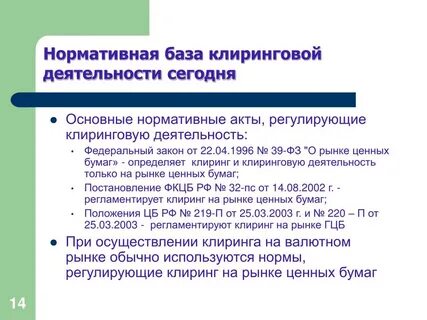 Нормативно 14