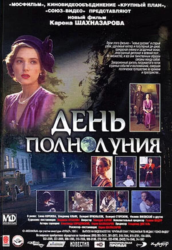 Экранизация дата. Экранизация дата