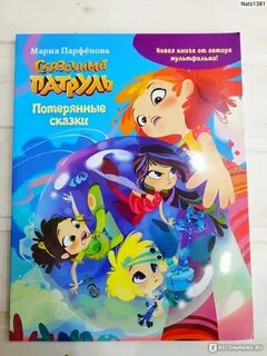 Потерянные сказки книга