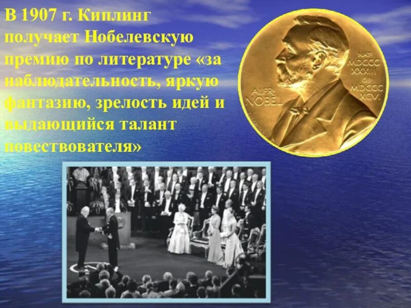 Пушкин получил нобелевскую премию. Нобелевская премия киплинга. нобелевская премия по литературе киплинг. киплинг получает нобелевскую премию. рентген нобелевская премия.