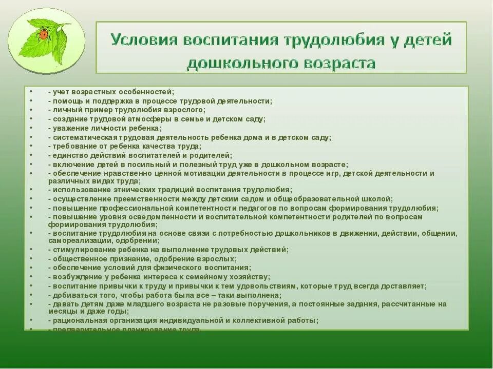 Условия воспитывающей деятельности. Воспитание трудолюбия у детей. Воспитание трудолюбия у дошкольников. Воспитание ответственности и трудолюбия у ребенка. Задания для воспитания трудолюбия.