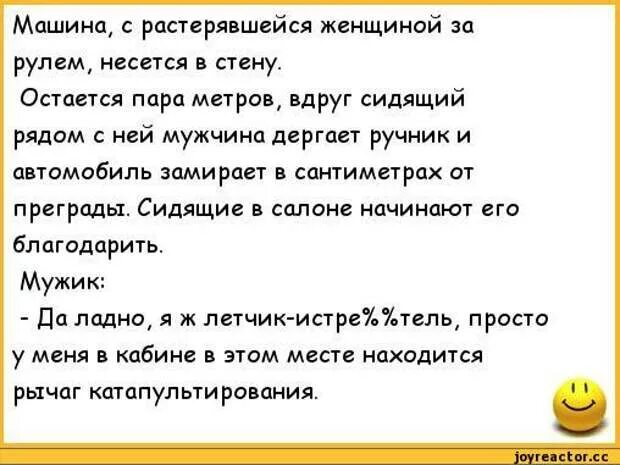 Анекдоты про мужской. Анекдоты про женщин. Анекдоты про женщин за рулем. Анекдоты про женщин прикольные. Анекдоты про мужчин смешные.