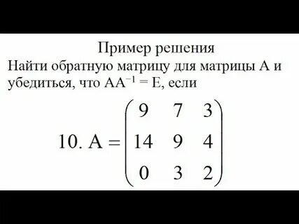 Найдите обратное 2 1 3