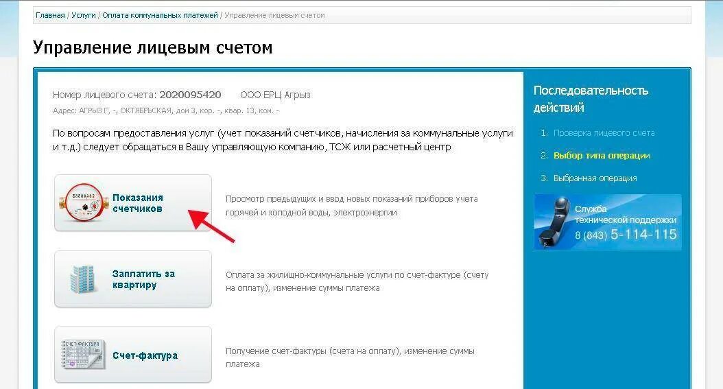 Передача показаний холодная вода по лицевому счету