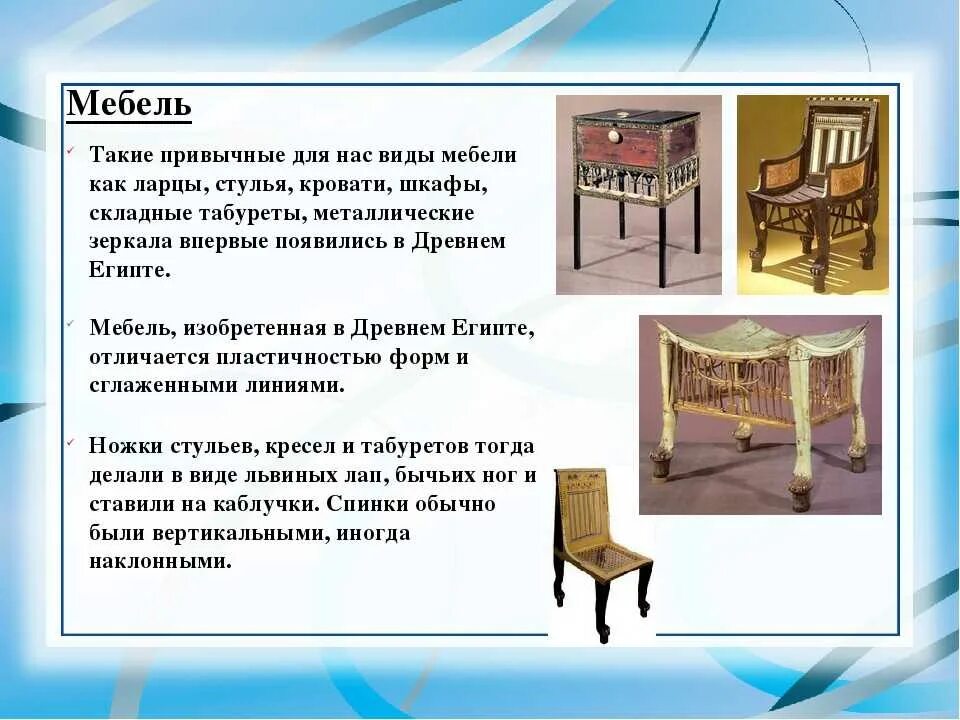 Ответ на вопрос про два стула. Предметы мебели. Презентация мебели. Мебель презентация для дошкольников. Описание предметов мебели.