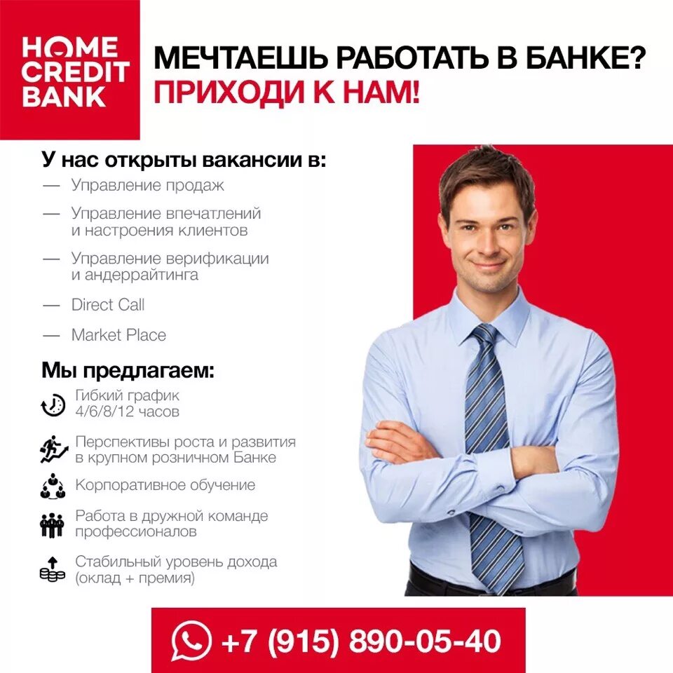 Home credit bank отзывы. Хоум кредит банк. Home credit Bank сотрудники. Кредит в хоум кредит банке. Хоум кредит Барк.