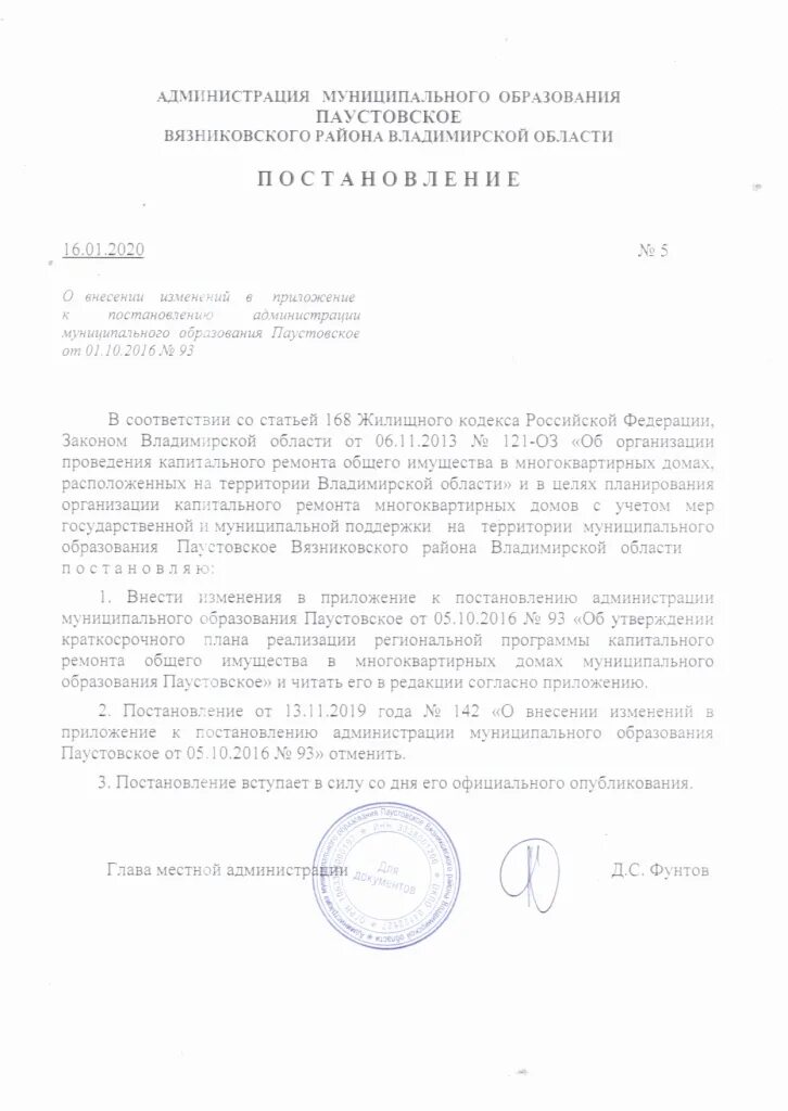 Постановление о внесении изменений в постановление администрации. Постановление о внесении изменений в приложение к постановлению. Постановления главы администрации МО Одоевский район. Внести изменения в приложение в постановление администрации города.