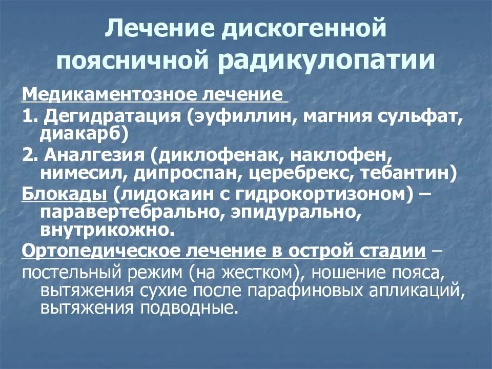 Поясничная радикулопатия лечение. Радикулопатия l4 -l5 Корешков,симптомы. Клинические проявления радикулопатии. Радикулопатия лечится. Спондилогенная радикулопатия.