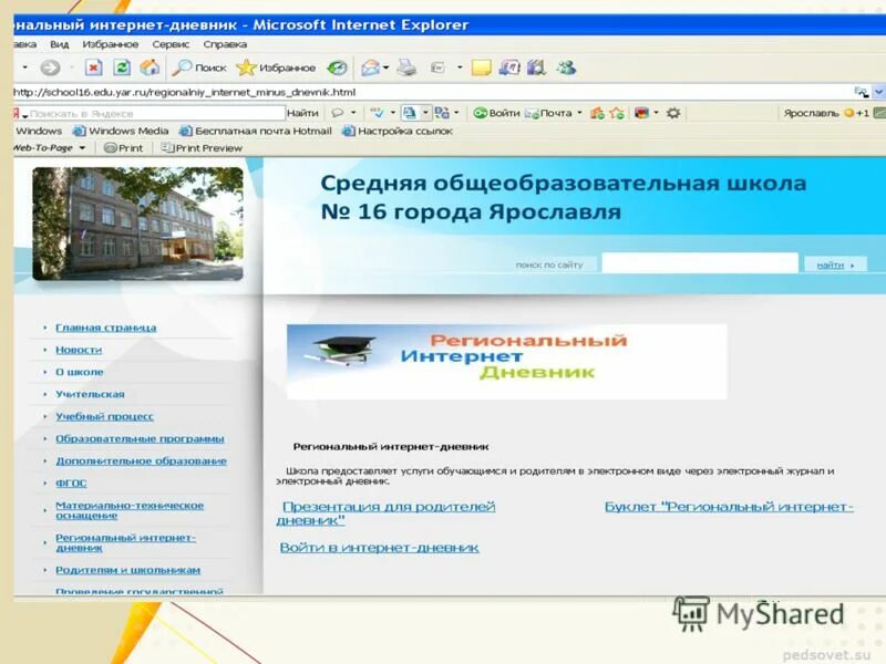 сайт школа 15 электронная дневник