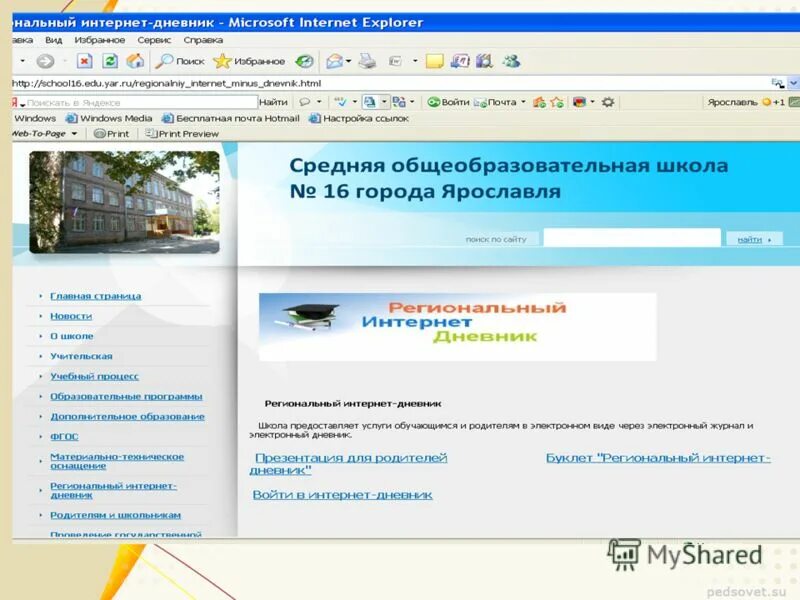 Электронный журнал 16 школа города