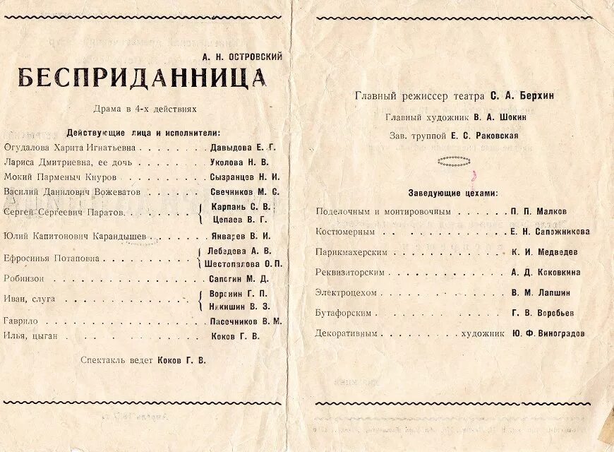 Театральная программка. Малый программка. Малый программка. Старые театральные программки. Программка современника.