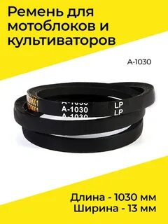 Размер ремня мотокультиватора