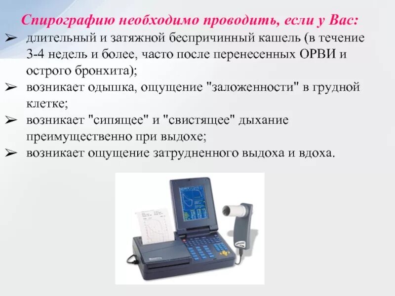 Повторное проведение спирометрии требуется не позже