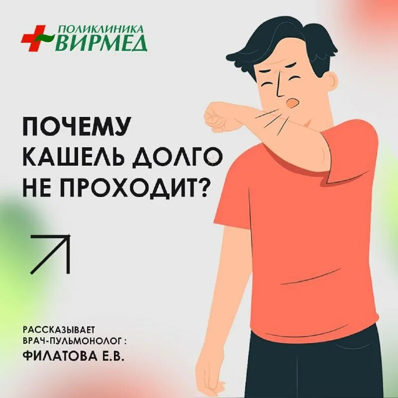 Почему долго кашель. Кашель не проходит что делать. Что будет если долго кашлять. Если кашель долго не проходит у взрослого что делать. Почему долго кашель.