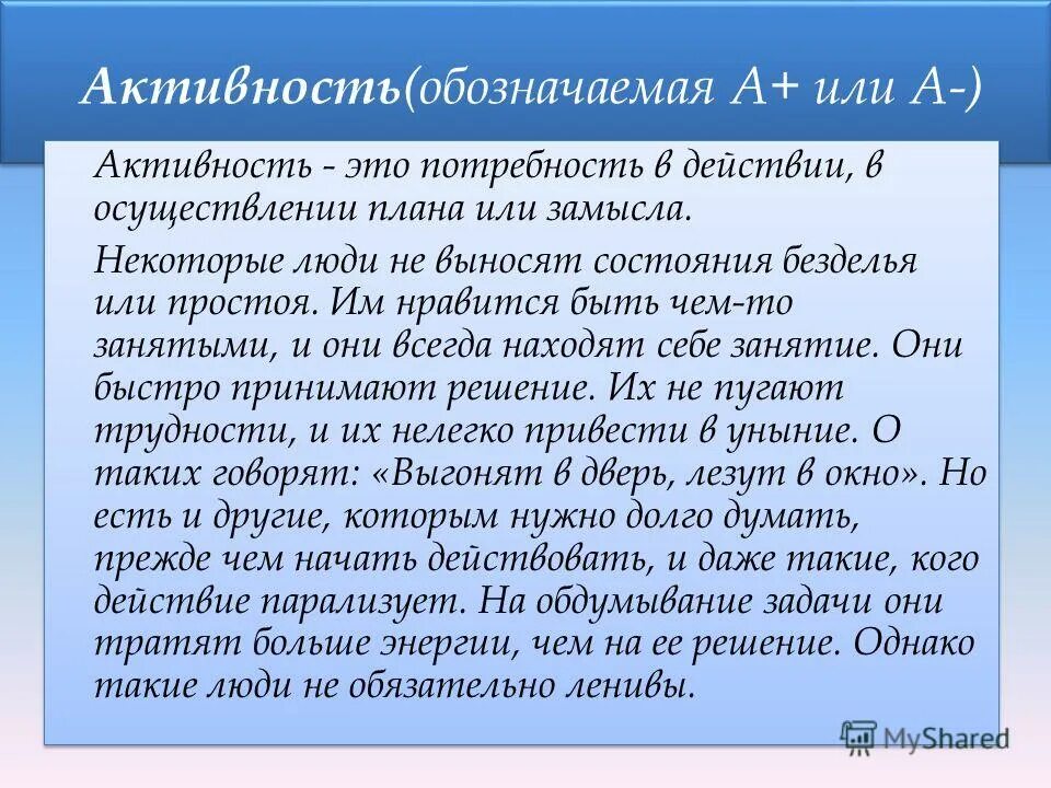 активная жизненная позиция позиция. действительность что это означает. что означает активный человек. двигательная активность зож. что означает активный человек.
