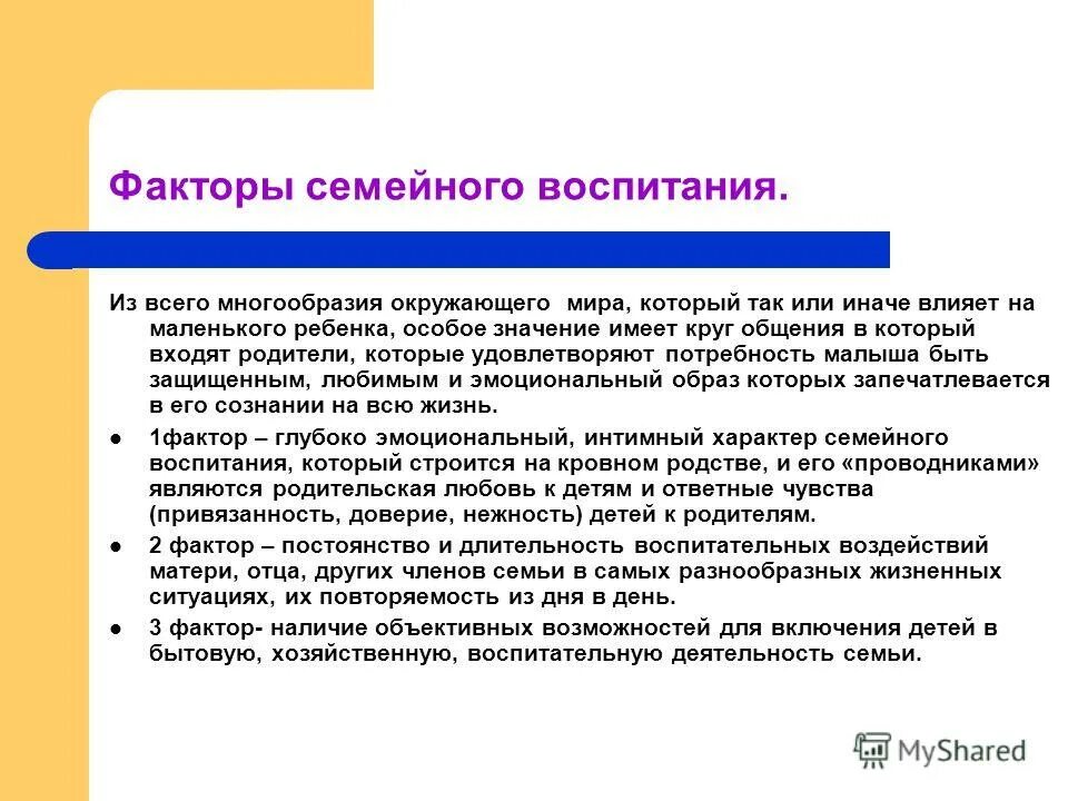 Составьте схему методов воспитания. Курсовая работа воспитание в семье. Составные компоненты содержания семейного воспитания. Курсовая работа воспитание в семье. Курсовая работа воспитание в семье.