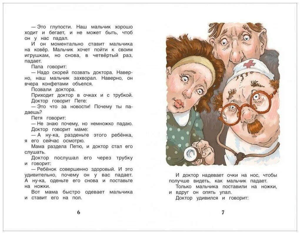 Какие смешные произведения написал зощенко. Зощенко рассказы для детей 2. Зощенко рассказы для детей Росмэн. Зощенко м. рассказы для детей.