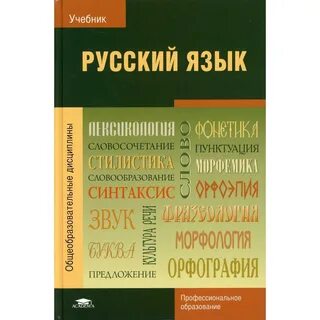 Пособие по обучению русскому языку