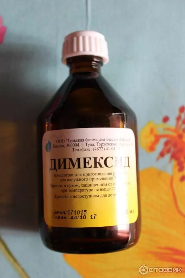 Димексид 150. Димексид растирка. 100мл). Димексид растирка. Димексид в ампулах.
