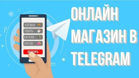 Телеграм бот магазин