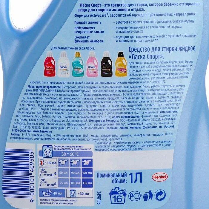 Ласка как использовать. Гель для стирки laska &quot;active&amp;fresh. гель для стирки этикетка. ласка средство для стирки. ласка для стирки состав.