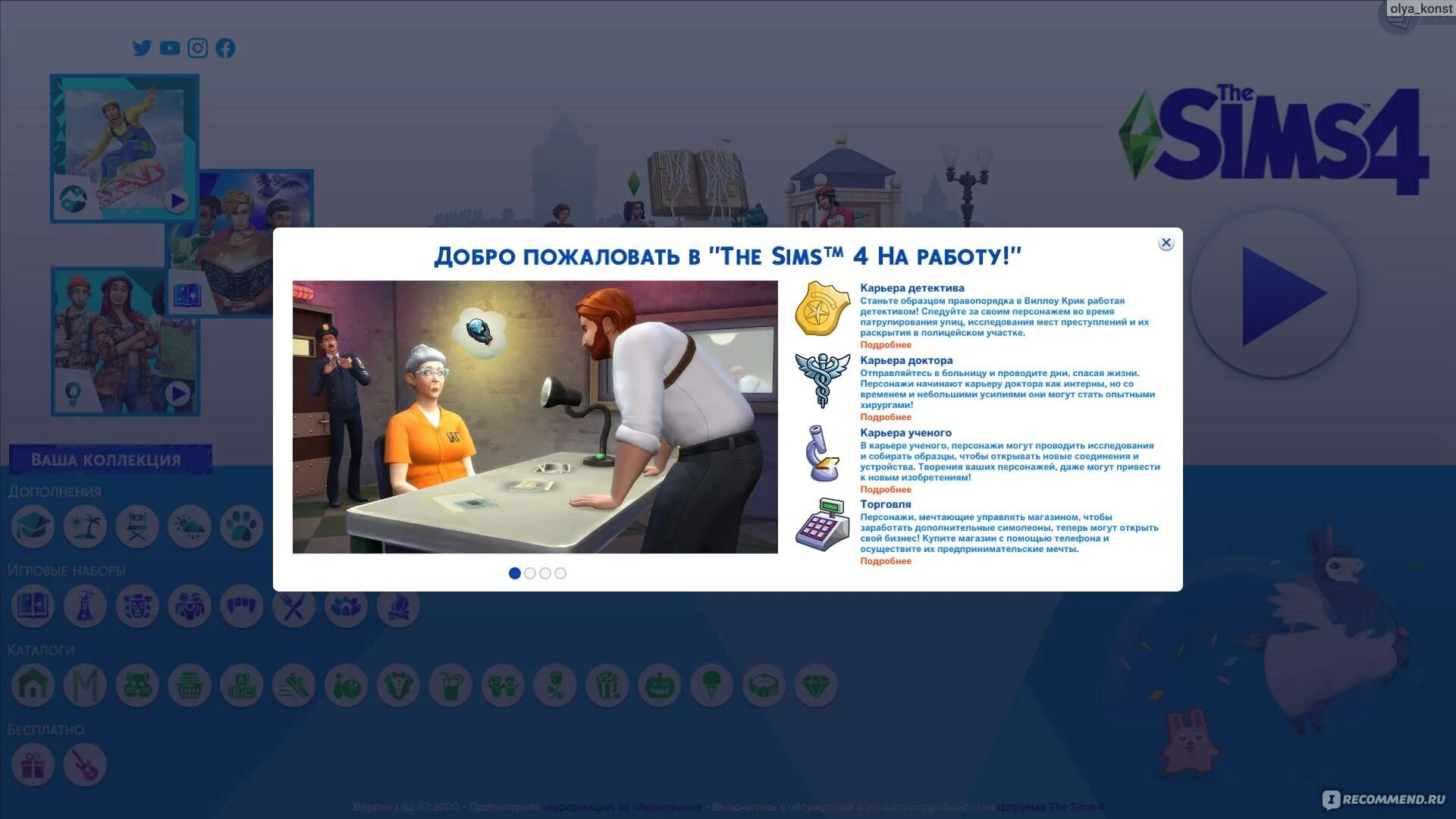 Профориентация симс 4. Sims 4 карьера. профессии в симс 4. the sims 4 digital deluxe edition. работы в симс 4 список.