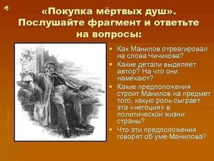 Какое выражение использует автор о манилове