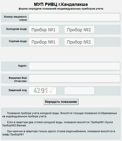 Передать показания счетчиков холодной воды миасс. Показания счетчиков газа Нижнекамск. Показания счетчика газа передать Калининград. Новатэк передать показания.