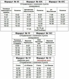 Расписание автобуса 136 красноярск геологи