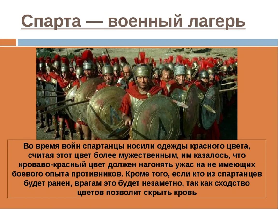 Синоним спарты. Древняя Спарта военный лагерь. Спарта военный лагерь история 5. Древняя Спарта презентация. Древняя Спарта 5 класс.