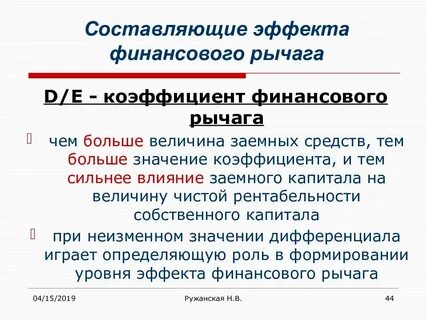 Коэффициент финансового рычага леверидж