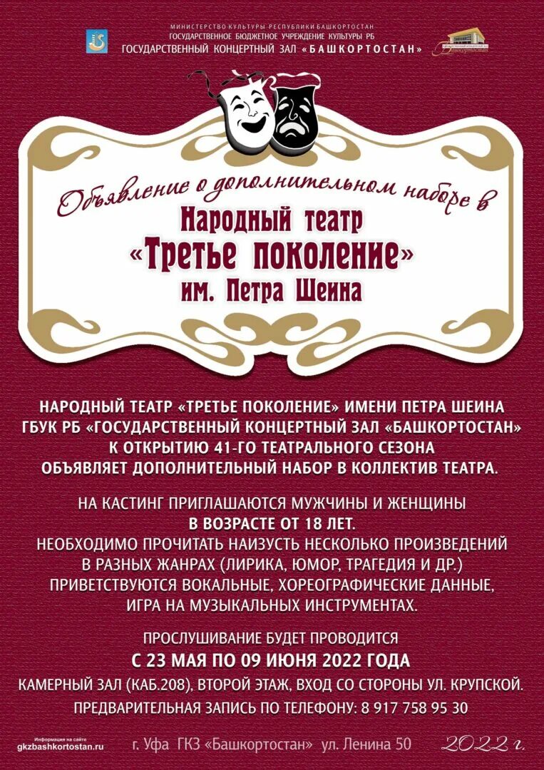 Афиша театрального коллектива. Объявляем набор в фольклорный ансамбль. Народный театр «третье поколение» им. Петра Шеина.