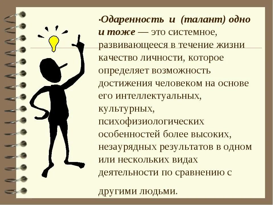Чем отличается талантливый человек