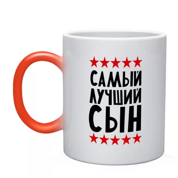 Лучший сын на свете. Кружка самый лучший сын. кружка лучшему сыну. кружка самого лучшего сына. самый лучший сын.