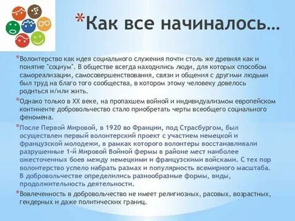 Сообщение о волонтерской деятельности